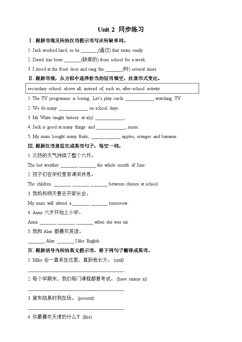 外研版英语九下 Module 2 Unit 2《What do I like best about school》练习第1页