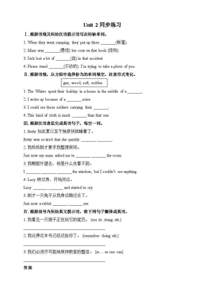 外研版英语九下 Module 4 Unit 2《we must keep the camp clean》练习第1页