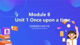 外研版英语七下 Module 8 Unit 1《Once upon a time…》课件+素材