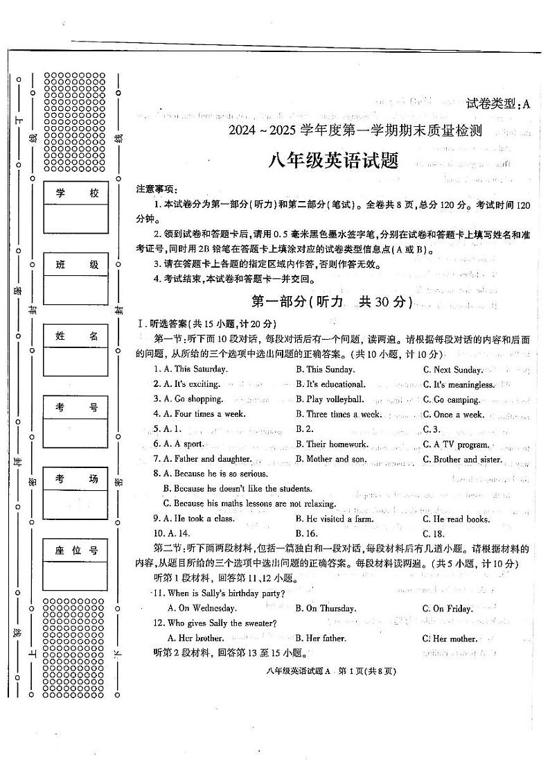 陕西省榆林市榆阳区2024-2025学年八年级上学期1月期末英语试题第1页