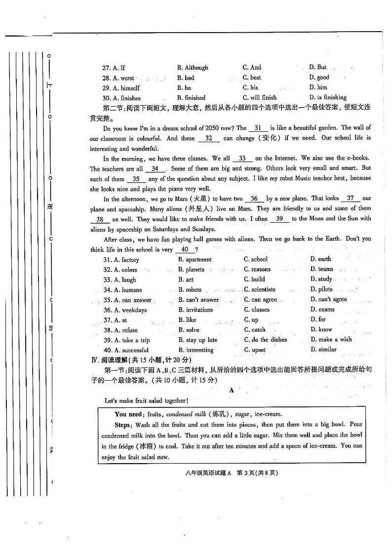 陕西省榆林市榆阳区2024-2025学年八年级上学期1月期末英语试题第3页