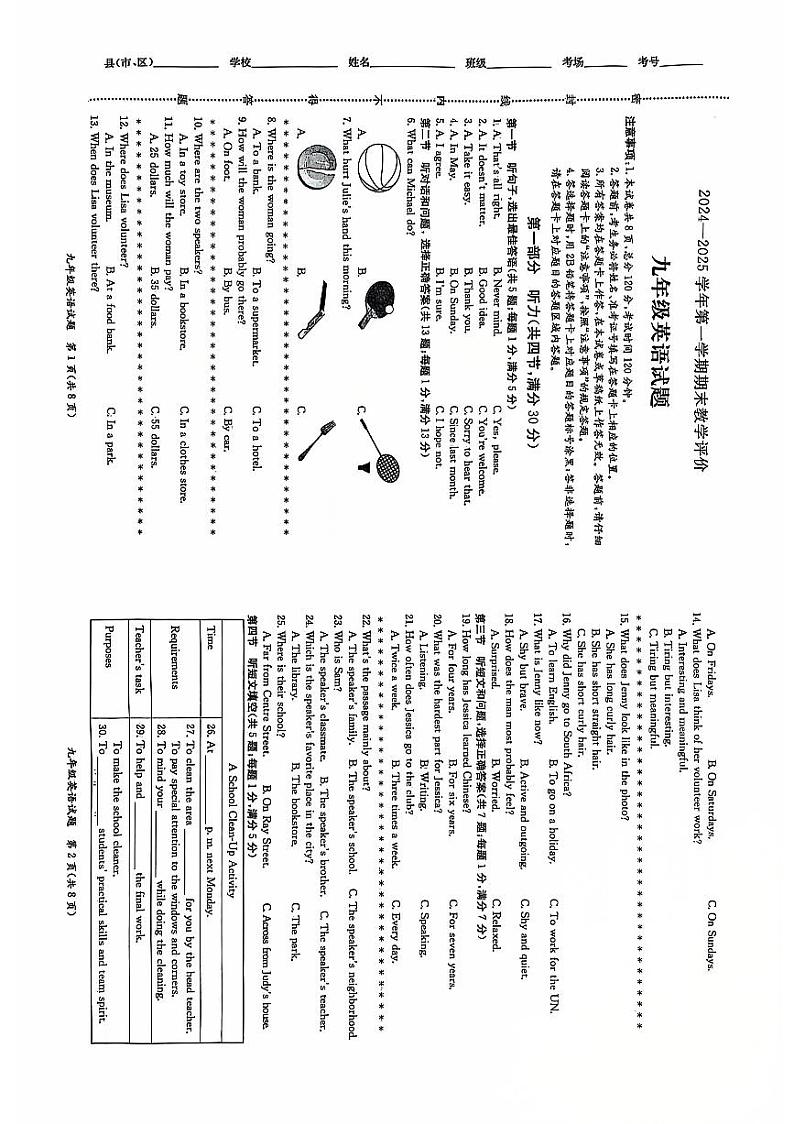 河北省保定市竞秀区2024-2025学年九年级上学期1月期末考试英语试卷第1页