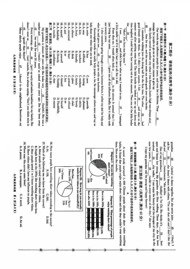 河北省保定市竞秀区2024-2025学年九年级上学期1月期末考试英语试卷第2页