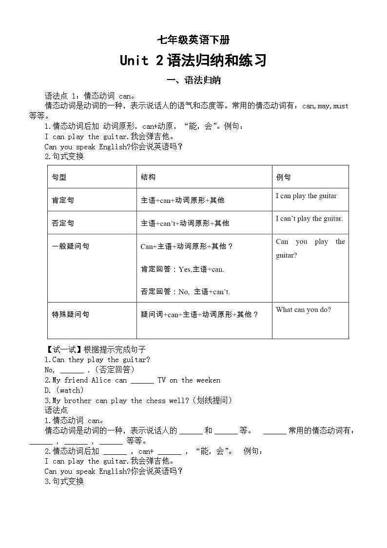 初中英语新人教版七年级下册Unit 2语法归纳和练习(2025春)第1页