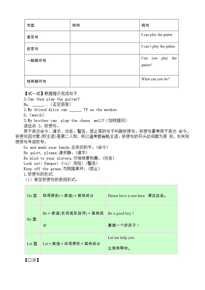 初中英语新人教版七年级下册Unit 2语法归纳和练习(2025春)第2页