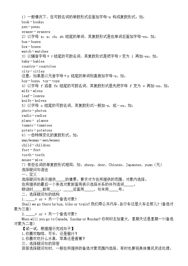 初中英语新人教版七年级下册Unit 4语法归纳和练习(2025春)第2页