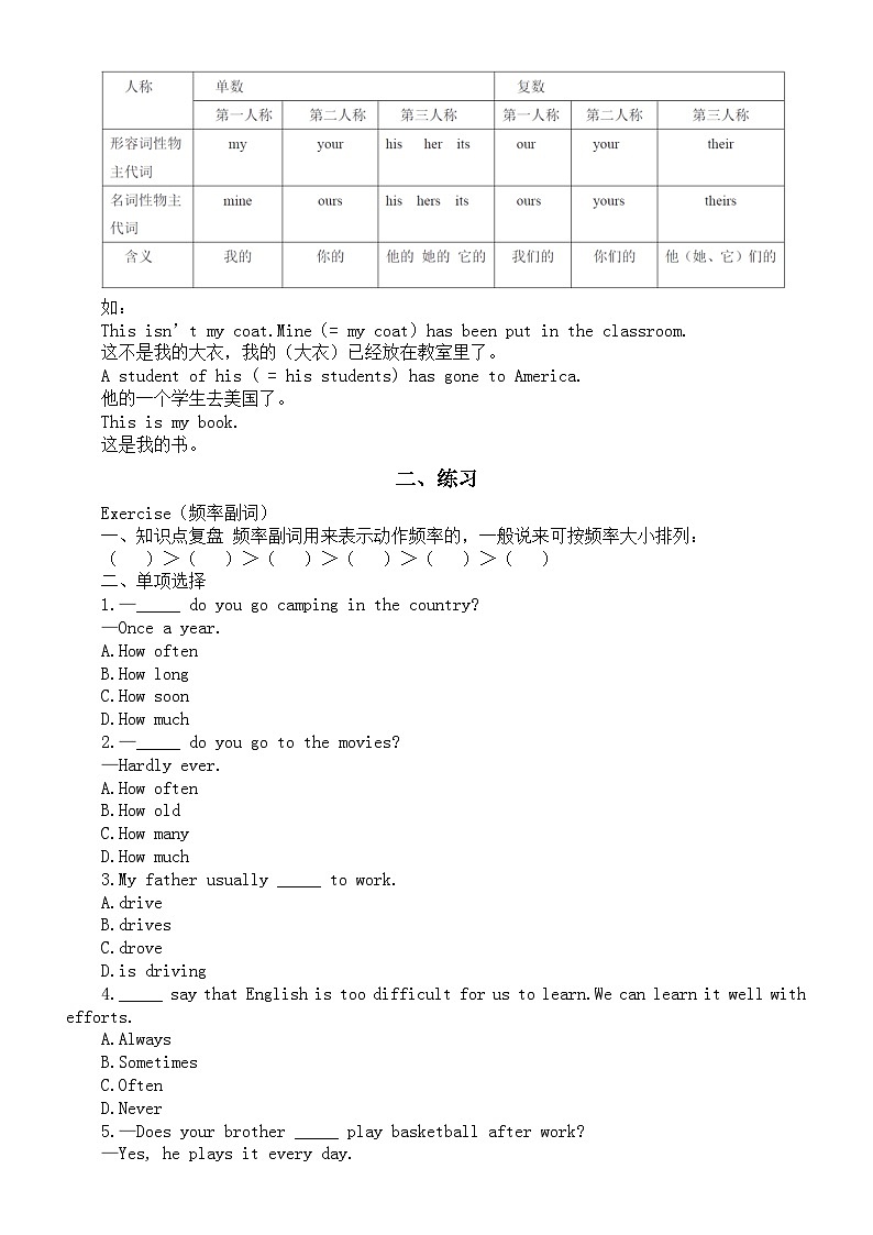 初中英语新人教版七年级下册Unit 3语法归纳和练习(2025春)第2页