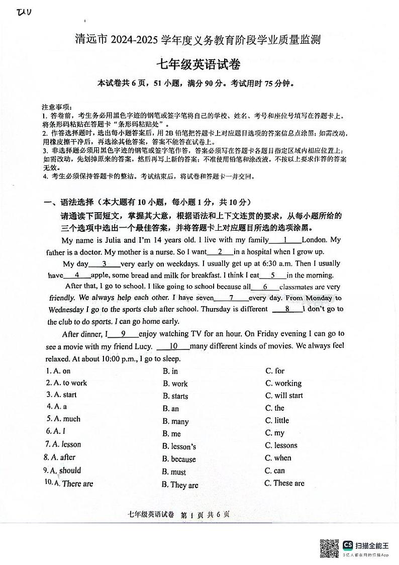 广东省清远市2024-2025学年七年级上学期期末监测英语试题第1页