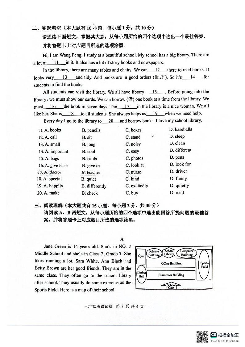 广东省清远市2024-2025学年七年级上学期期末监测英语试题第2页