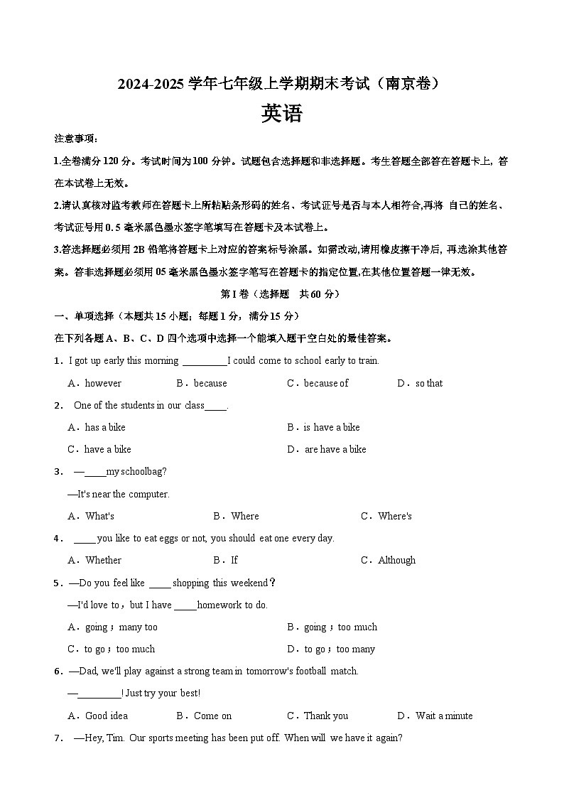 2024-2025学年译林版(2024)七年级上学期英语期末考试(江苏省南京专用)第1页