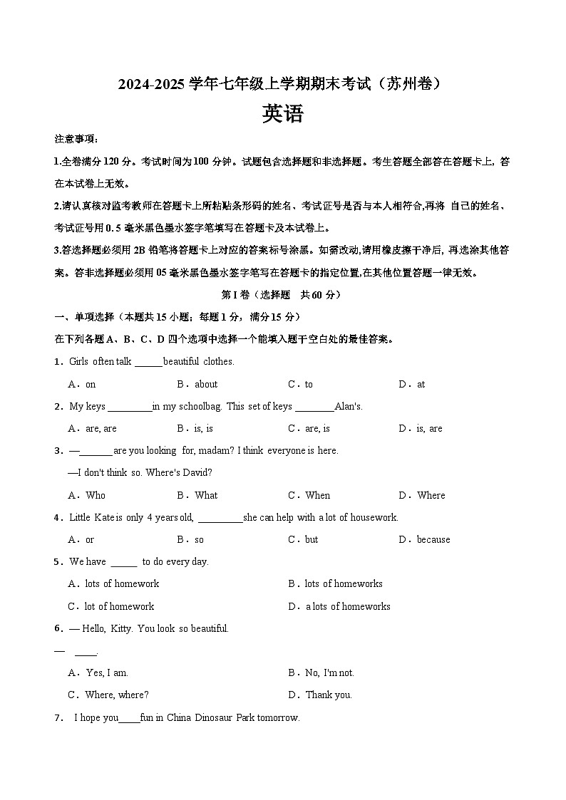 2024-2025学年译林版(2024)七年级上学期英语期末考试(江苏省苏州专用)第1页