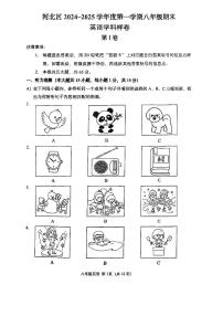 天津市河北区2024-2025学年八年级上学期英语期末试卷