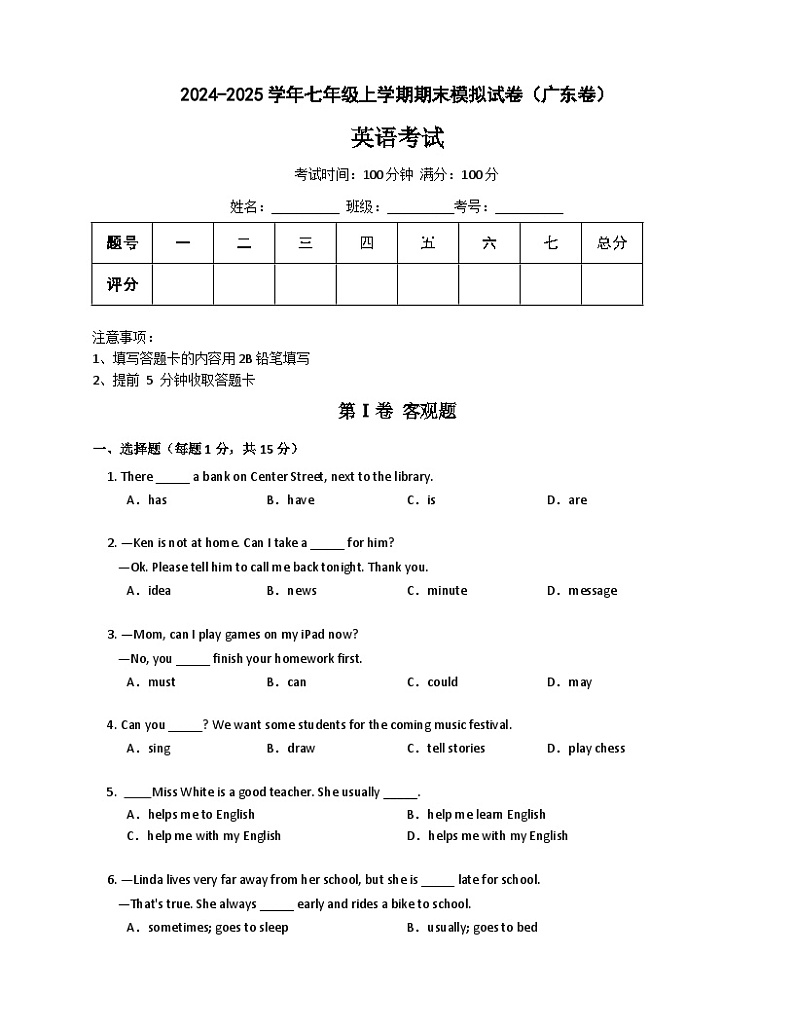 2024-2025学年七年级英语上册(人教版2024)期末模拟考试(广东卷)第1页