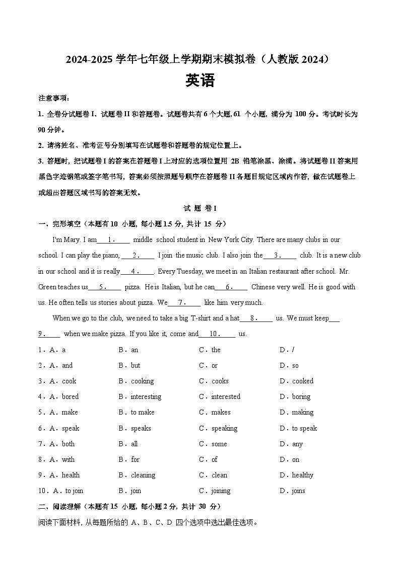 2024-2025学年人教版(2024)七年级上学期英语期末模拟试卷(人教版专用)第1页