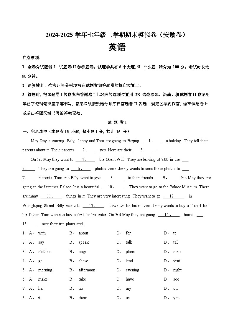 2024-2025学年人教版(2024)七年级上学期英语期末考试(安徽专用)第1页