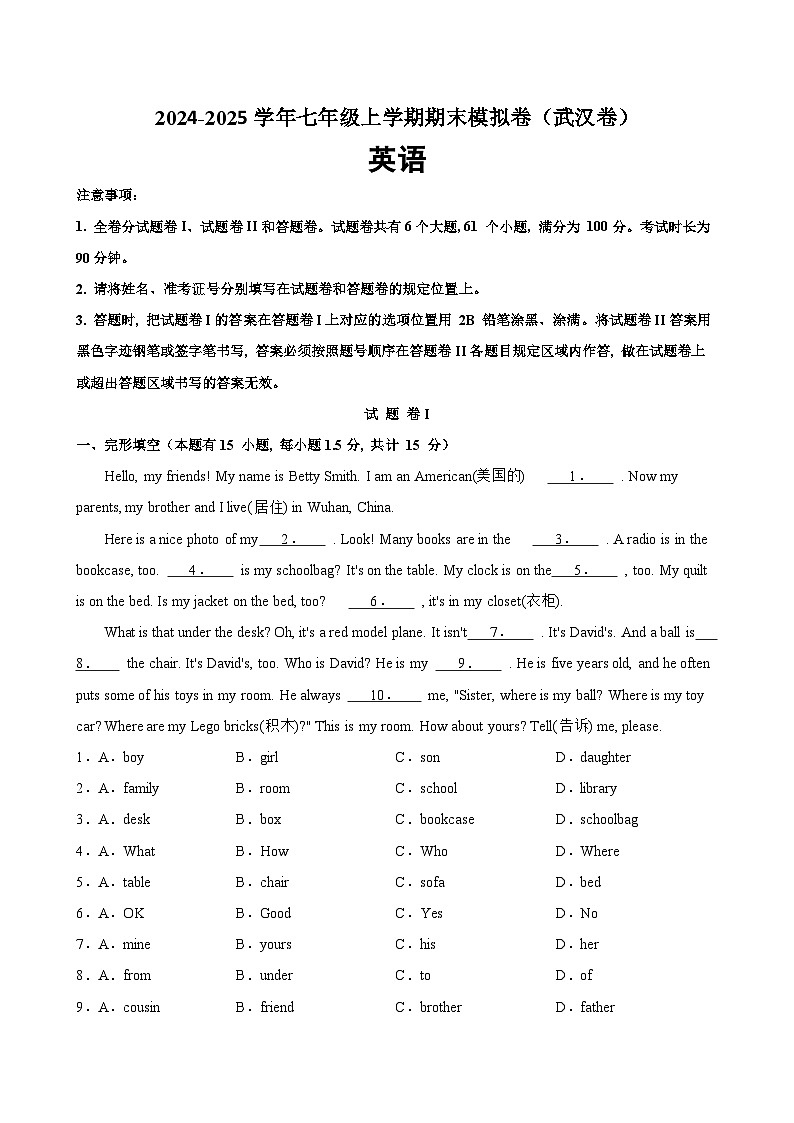 2024-2025学年人教版(2024)七年级上学期英语期末考试(武汉专用)第1页