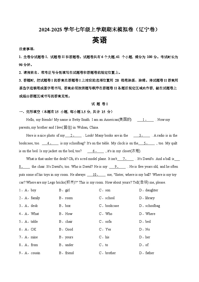 2024-2025学年人教版(2024)七年级上学期英语期末考试(辽宁专用)第1页