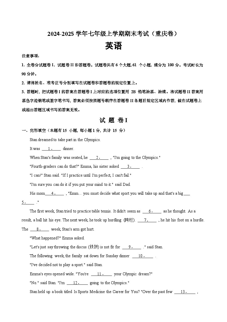 2024-2025学年人教版(2024)七年级上学期英语期末考试(重庆专用)第1页