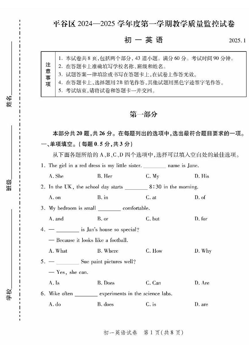 2025北京平谷初一(上)期末英语试卷第1页