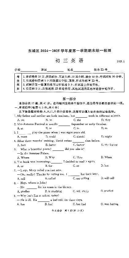 2025北京东城初三(上)期末英语试卷第1页