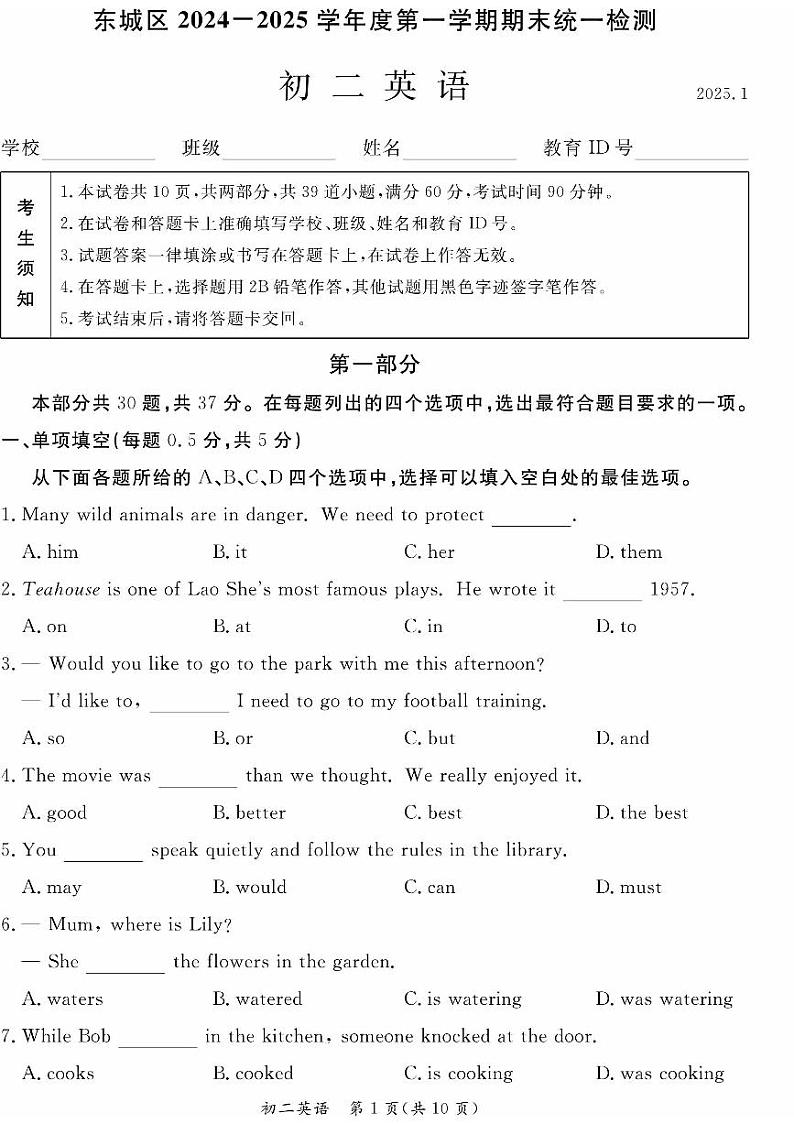 2025北京东城初二(上)期末英语试卷第1页
