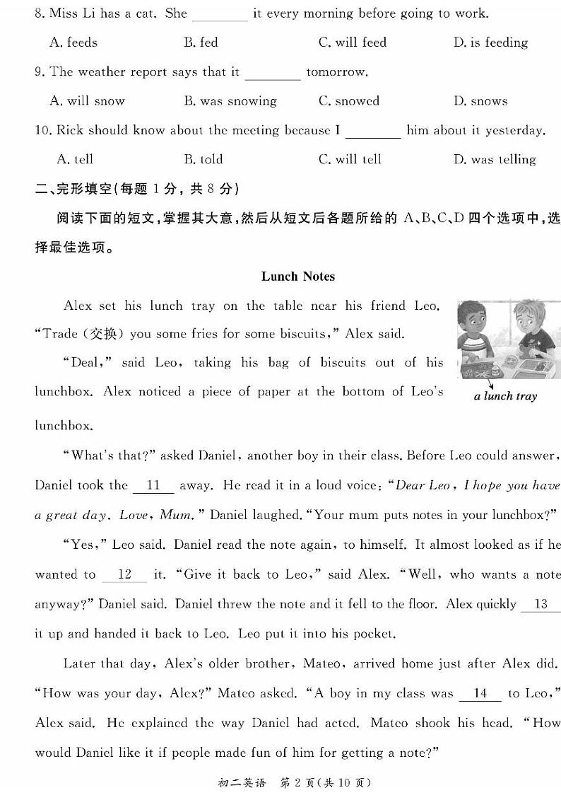 2025北京东城初二(上)期末英语试卷第2页