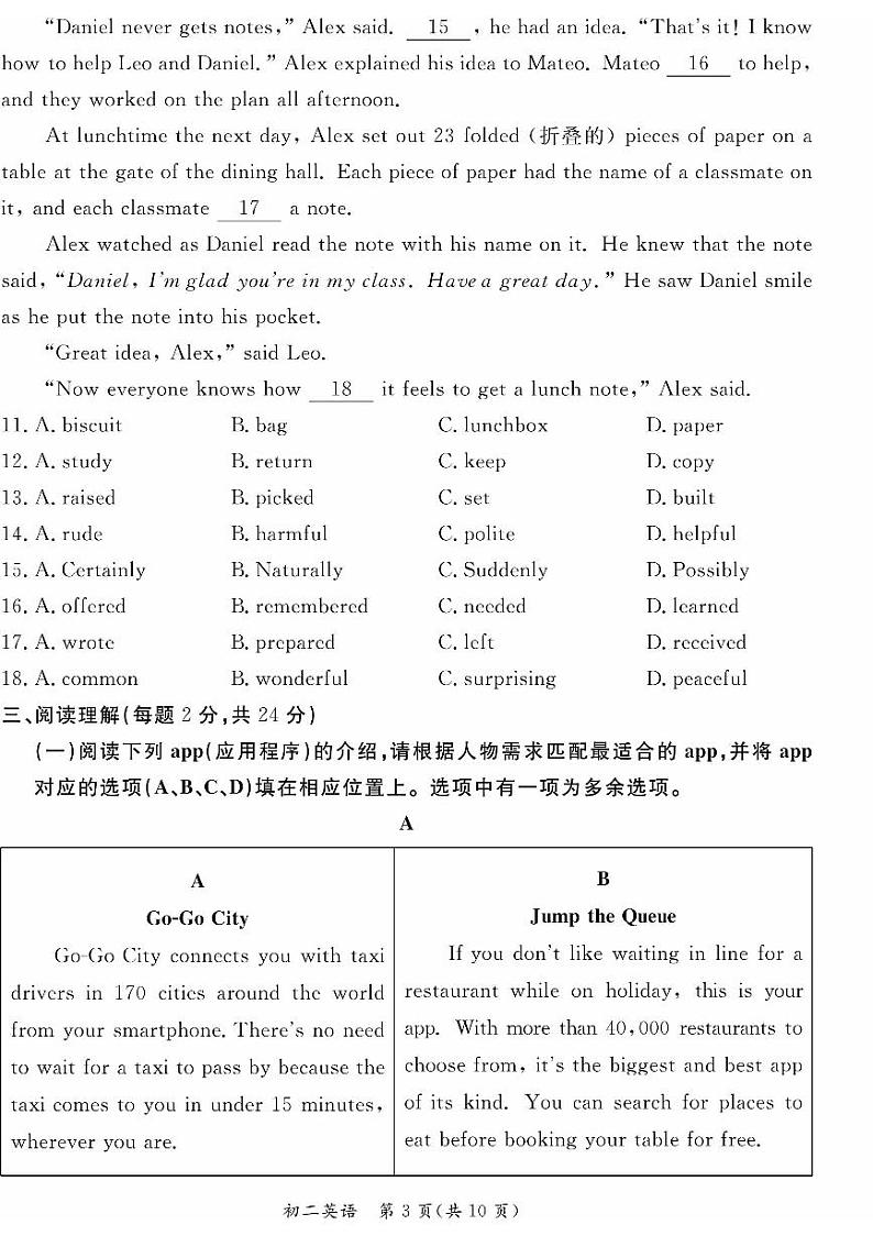 2025北京东城初二(上)期末英语试卷第3页