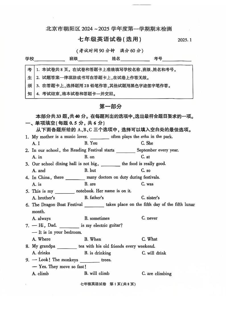 2025北京朝阳初一(上)期末英语试卷第1页