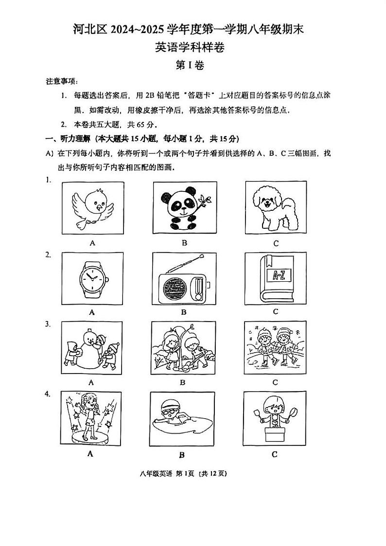 天津市河北区2024-2025学年八年级上学期英语期末试卷第1页