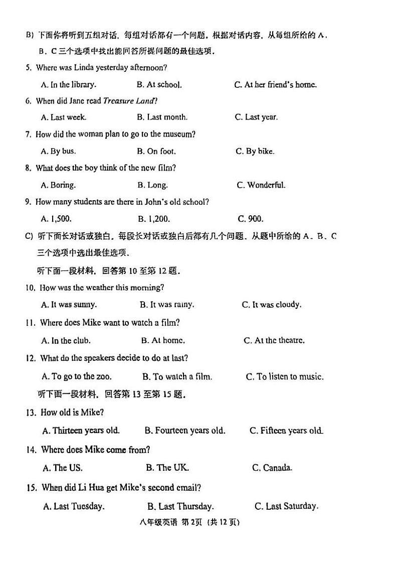 天津市河北区2024-2025学年八年级上学期英语期末试卷第2页
