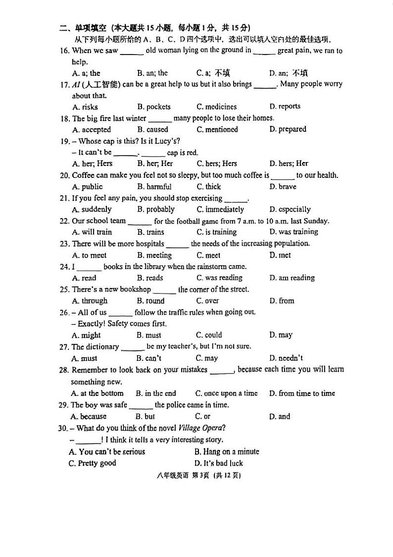 天津市河北区2024-2025学年八年级上学期英语期末试卷第3页