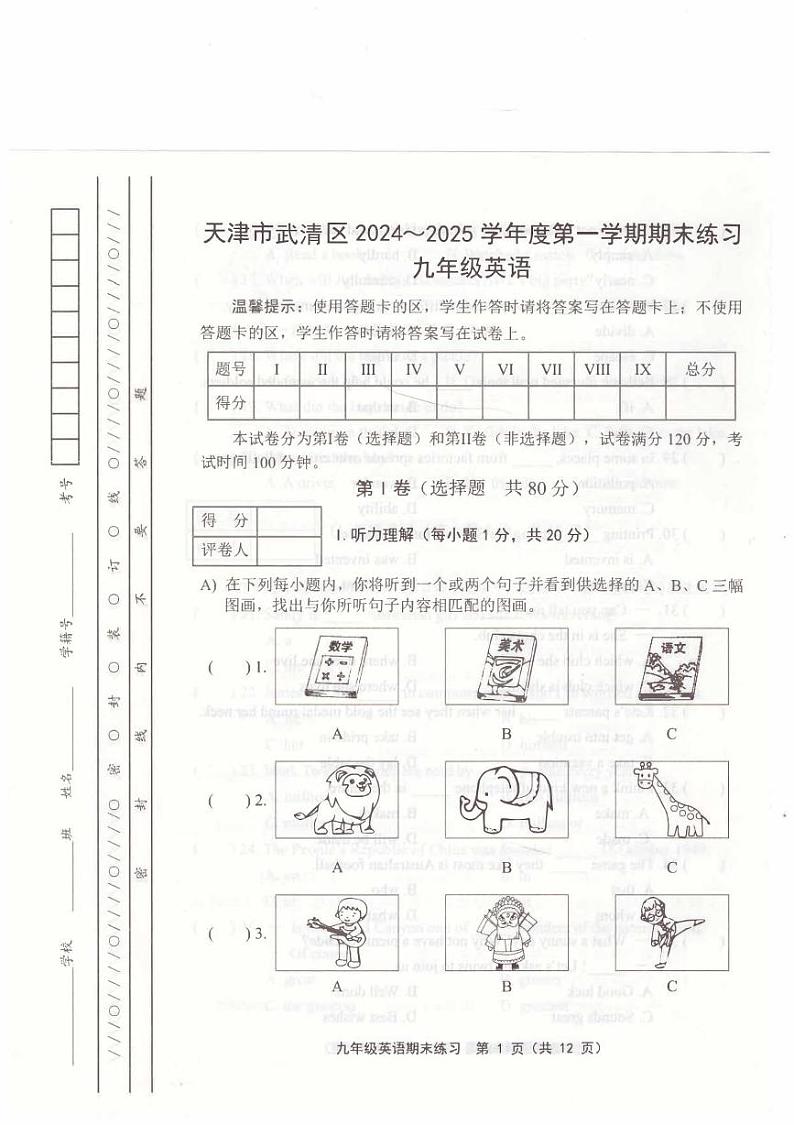 天津市武清区2024-2025学年第一学期九年级英语期末试题(含答案) 天津市武清区2024-2025学年第一学期九年级英语期末试题第1页