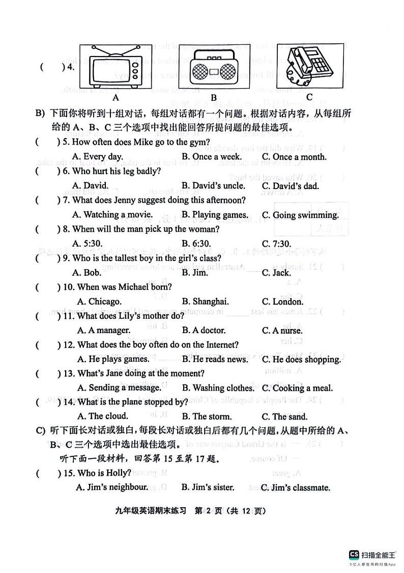 天津市天津市静海区2024-2025学年九年级上学期1月期末英语试题第2页