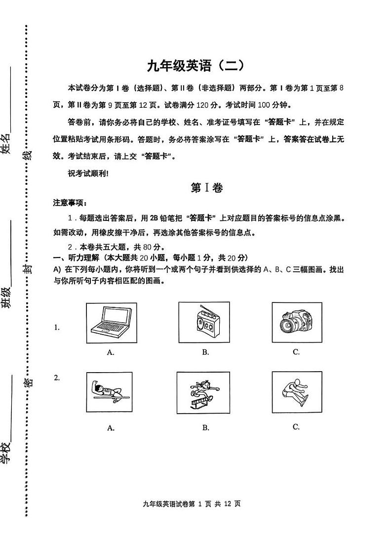 天津市河西区2024-2025学年九年级上学期期末考试英语试卷第1页