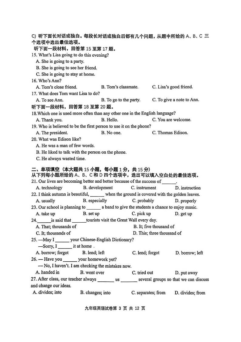 天津市河西区2024-2025学年九年级上学期期末考试英语试卷第3页