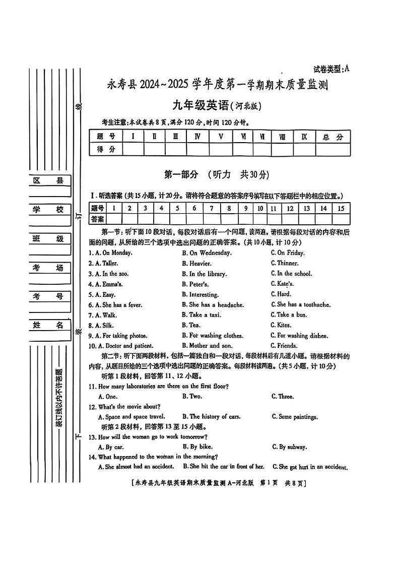 陕西省咸阳市永寿县2024-2025学年九年级上学期期末质量监测英语试题第1页