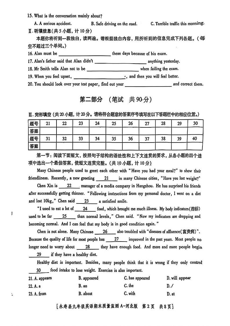 陕西省咸阳市永寿县2024-2025学年九年级上学期期末质量监测英语试题第2页