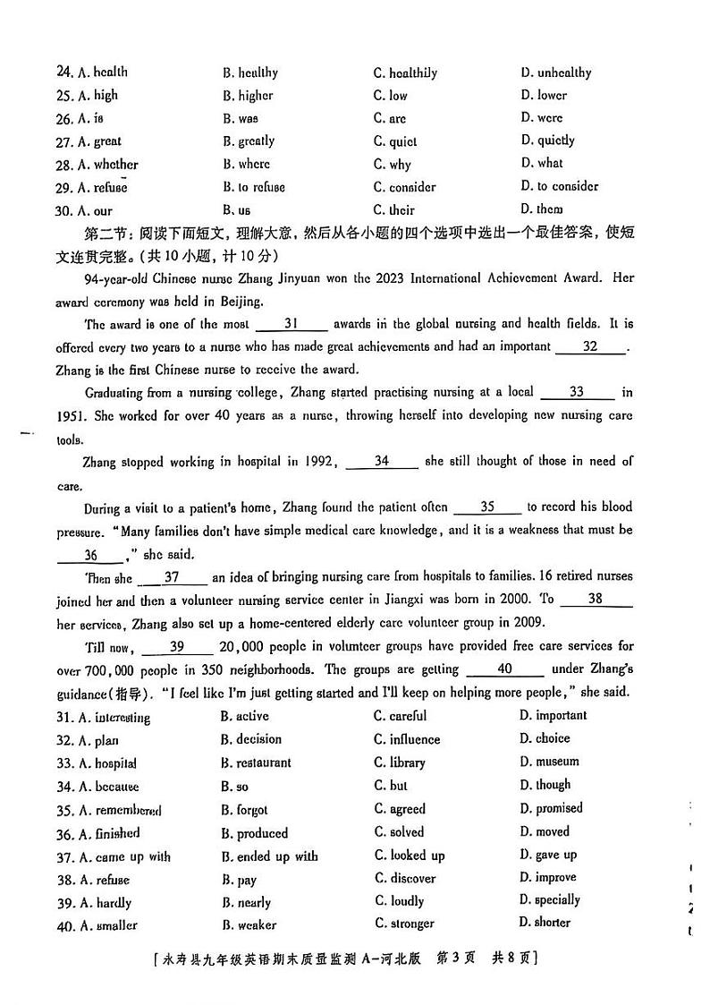 陕西省咸阳市永寿县2024-2025学年九年级上学期期末质量监测英语试题第3页