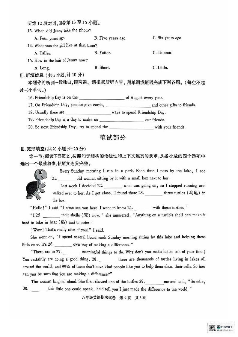 陕西省西安市长安区2024-2025学年上学期八年级英语期末试卷第2页