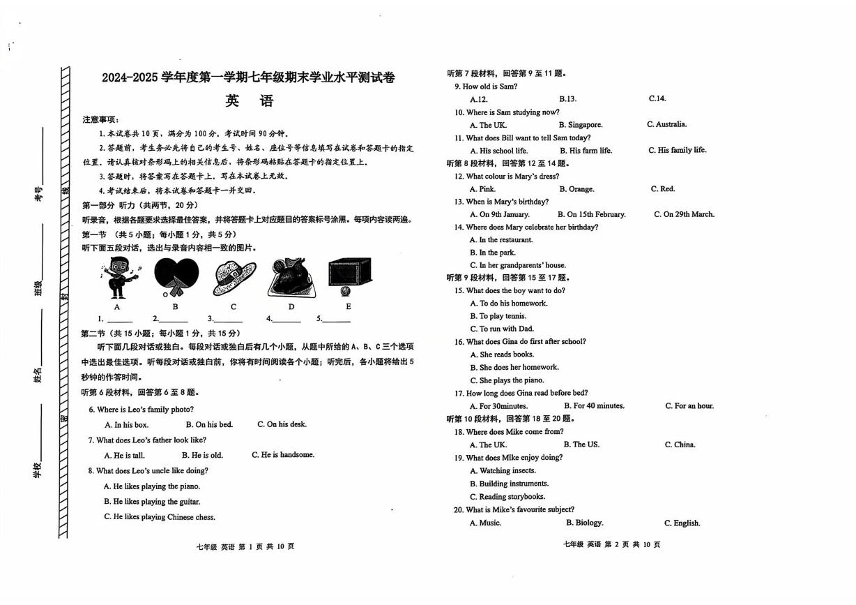 内蒙古自治区巴彦淖尔市乌拉特前旗2024-2025学年七年级上学期期末学业水平英语试题