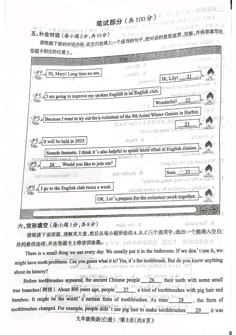 内蒙赤峰二中国际实验学校2024-2025学年九年级上学期期末考试英语试卷第3页