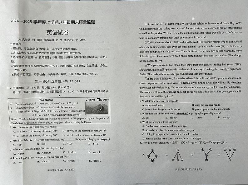 辽宁省营口市盖州市2024-2025学年八年级上学期1月期末考试英语试题第1页