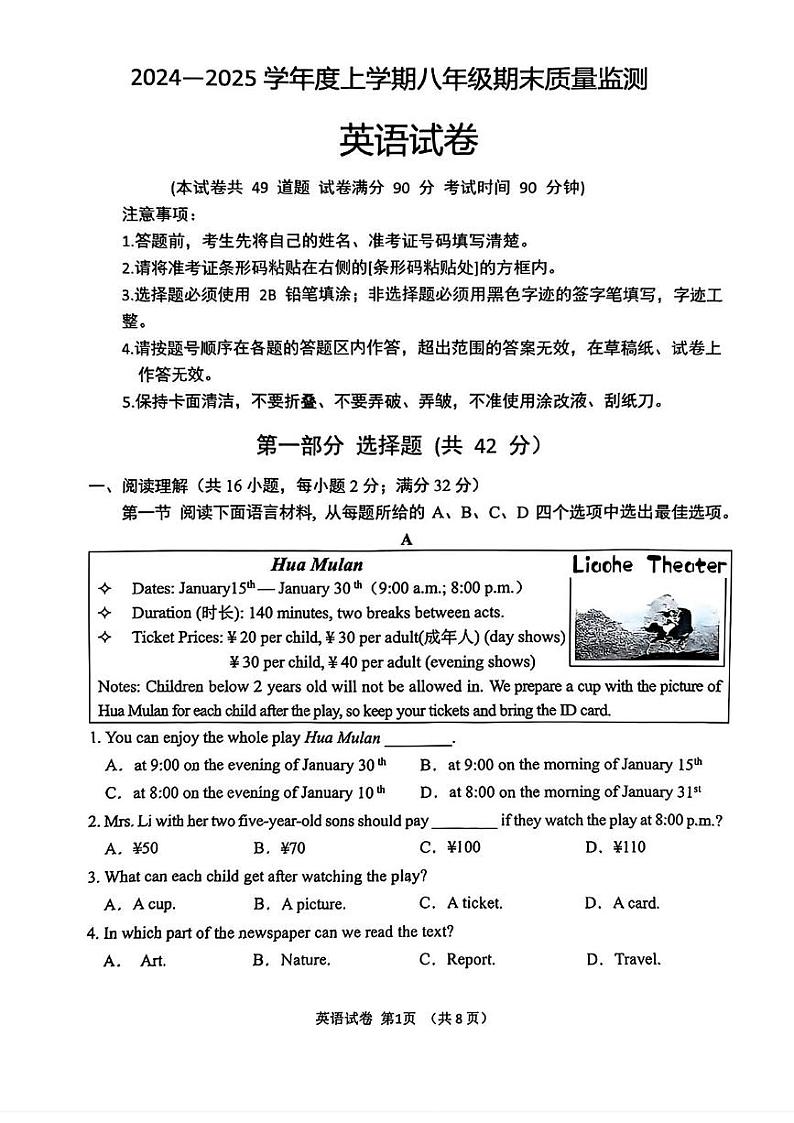 辽宁省营口市大石桥2024-2025学年八年级上学期期末质量监测英语试卷第1页