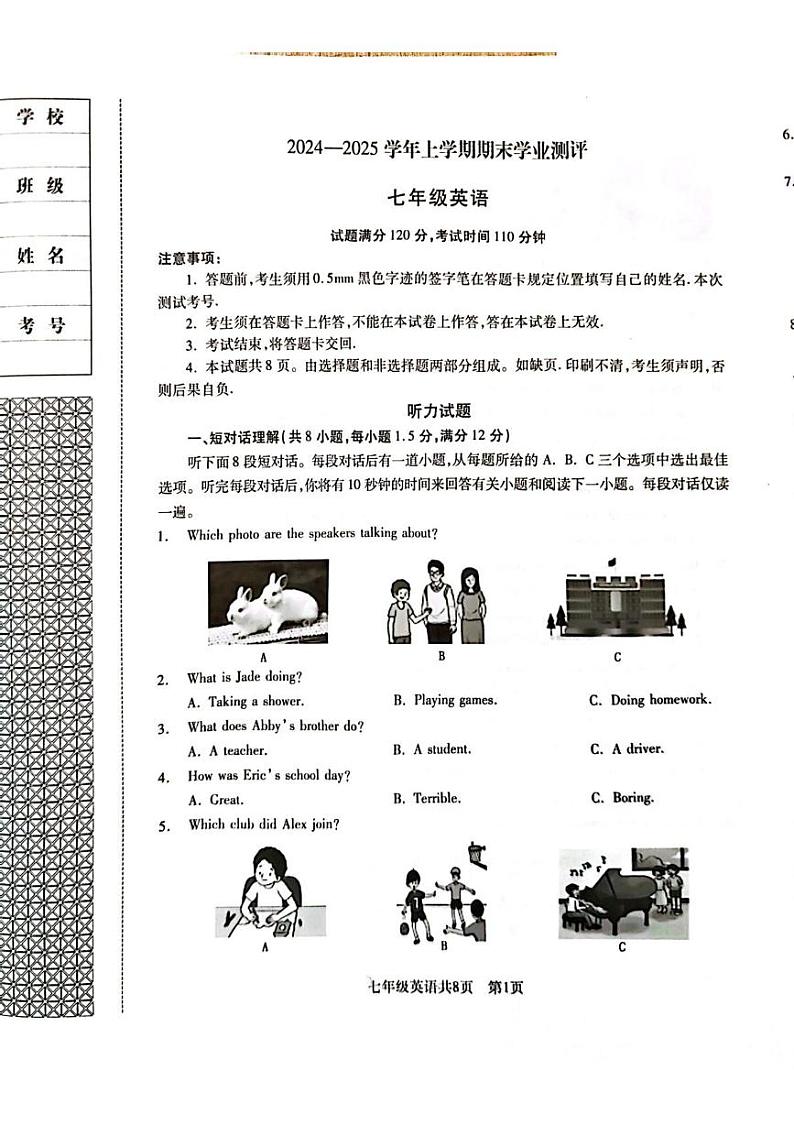 辽宁省沈阳市浑南区2024-2025学年上学期七年级英语期末试卷第1页