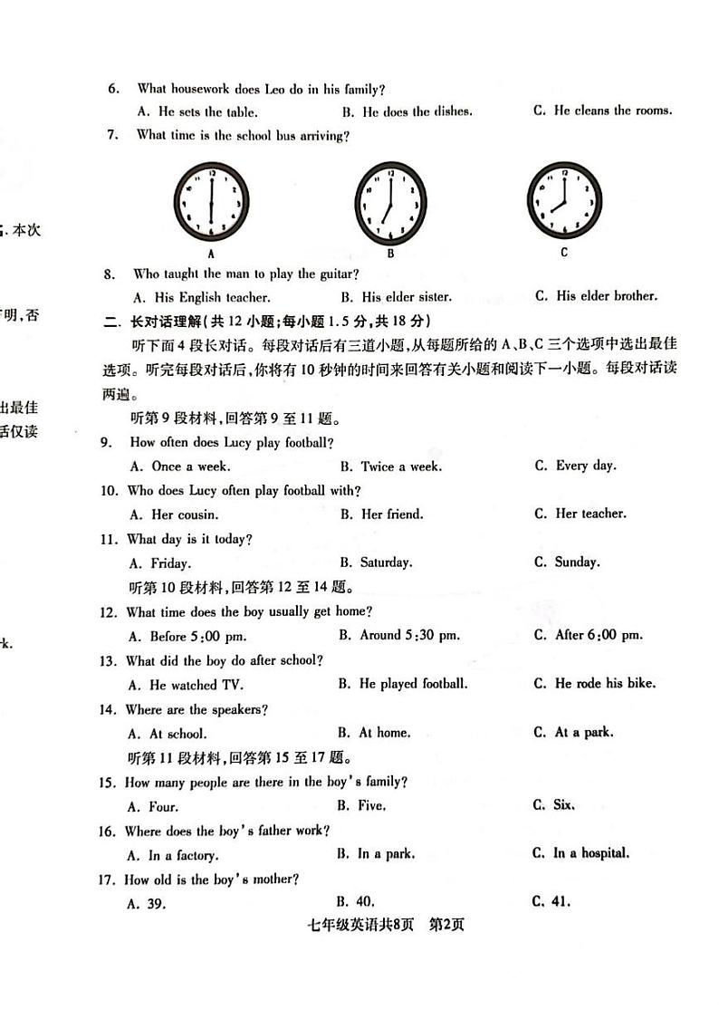辽宁省沈阳市浑南区2024-2025学年上学期七年级英语期末试卷第2页