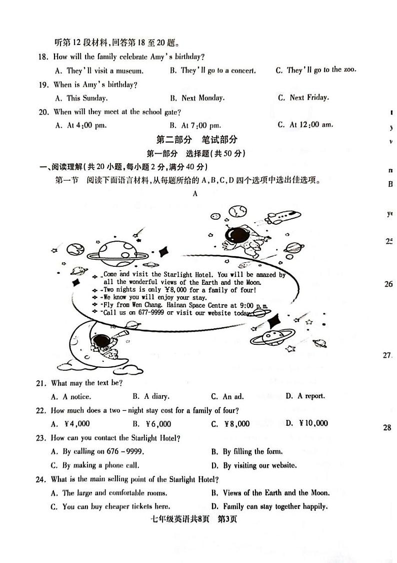 辽宁省沈阳市浑南区2024-2025学年上学期七年级英语期末试卷第3页