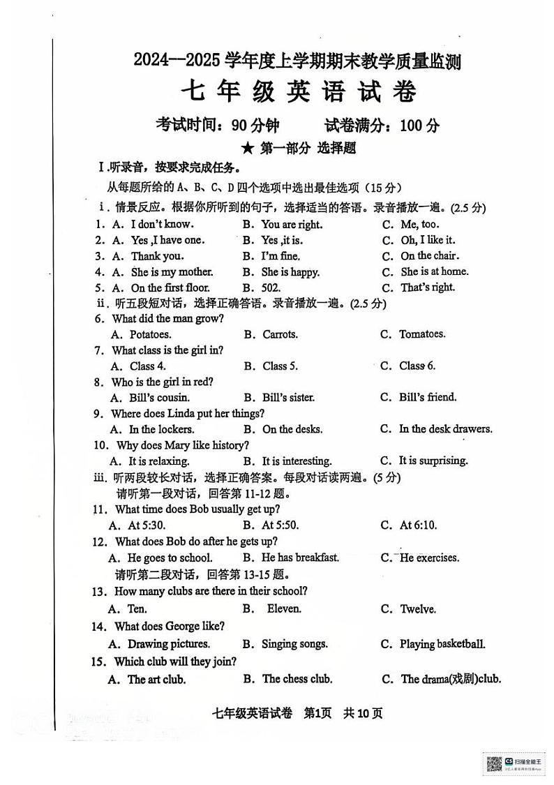 辽宁省丹东市东港市2024-2025学年七年级上学期期末教学质量监测英语试卷第1页