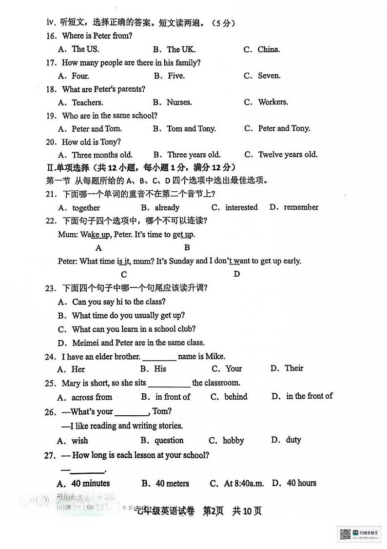 辽宁省丹东市东港市2024-2025学年七年级上学期期末教学质量监测英语试卷第2页