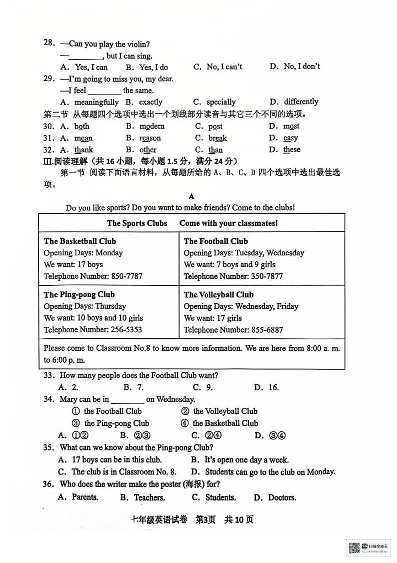 辽宁省丹东市东港市2024-2025学年七年级上学期期末教学质量监测英语试卷第3页