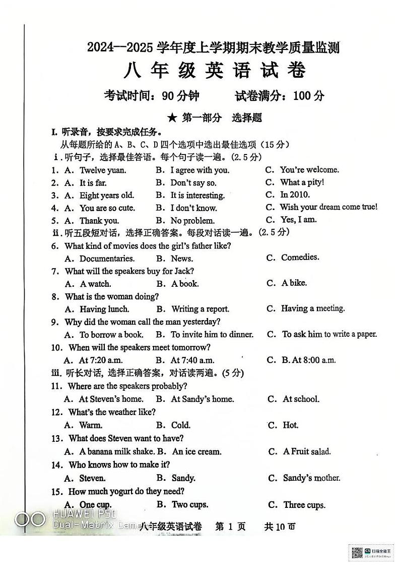 辽宁省丹东市东港市2024-2025学年八年级上学期期末教学质量监测英语试卷第1页